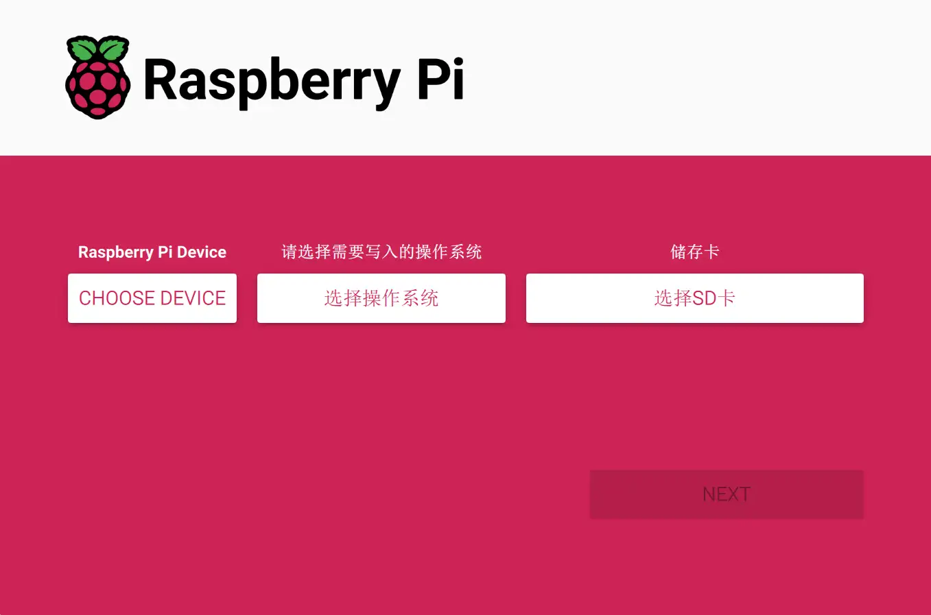 Raspberry Pi Imager